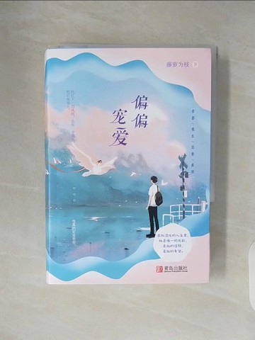 【書寶二手書T6／一般小說_V5J】偏偏寵愛(全二冊合售)_簡體_藤蘿為枝