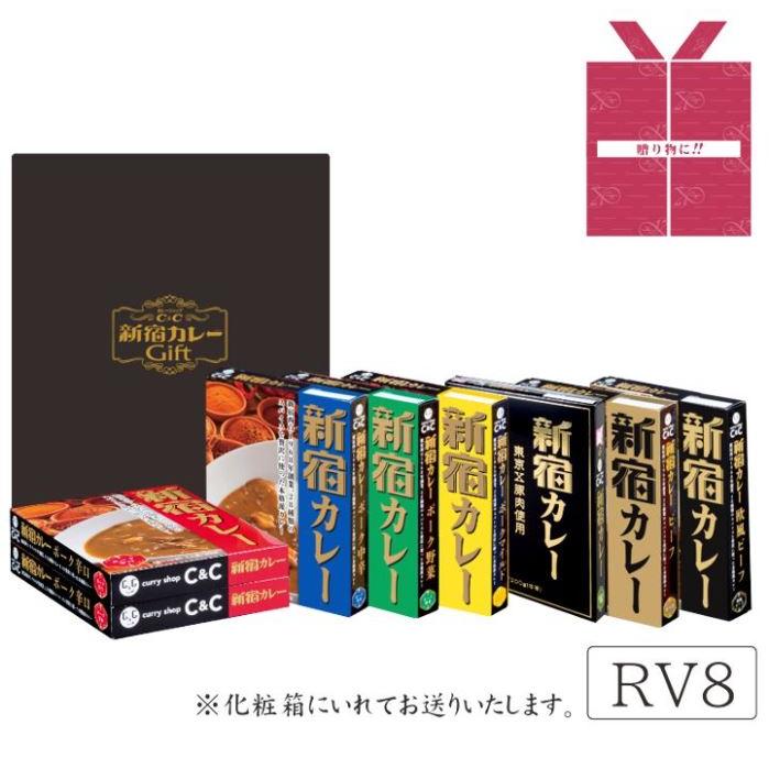 カレーショップCC　御贈答用 バラエティー８個セット（化粧箱入り）　200g×８個