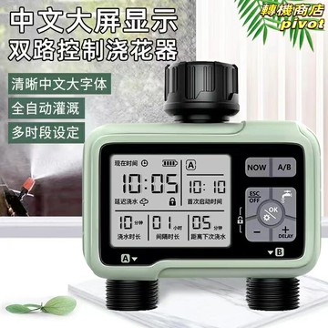 【雙路定時】智能澆水器 自動澆花器 滴灌系統 噴霧器 澆灌設備 手機APP遠程控制 大屏顯示 雙路獨立定時 適用陽臺花園庭院