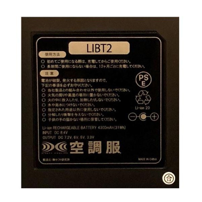 ブランド 新品 KU92020 空調服 R ポリエステル製 カジュアルベスト FAN2200BR・RD9261・LISUPER1セット  ブラック×サンドカモ 5L