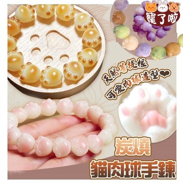 天然手串 菩提珠 手環 菩提串珠 ~新款上市~ 天然手鍊 (天然環 菩提根 製成) 炭燒 喵爪手串 繞指柔 貓掌手鍊