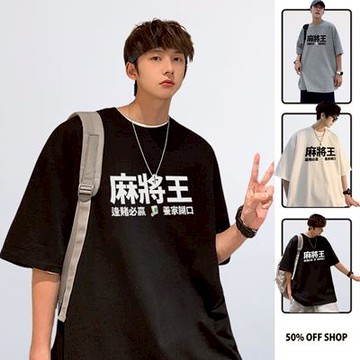 #現貨 麻將王 逢賭必贏 養家活口！打牌必備1贏三家 純棉落肩短TEE 情侶T 文字T台灣獨家自訂款