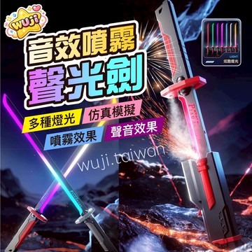 「音效火花七彩流光噴霧光劍」 炫酷拔刀劍  拔刀劍 兒童聲光玩具 激光劍 火花光劍 聲光劍 兒童玩具 玩具 新年禮物