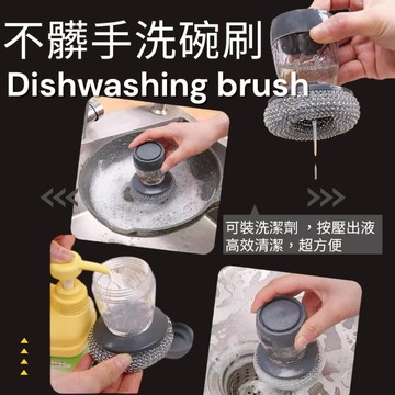 【歐帕瑪】洗鍋刷洗碗刷 自動加液洗鍋刷 洗碗刷 懶人清潔刷 鋼絲球 多功能清潔刷 鍋刷 洗碗神器 洗碗刷