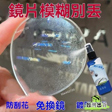 台灣免運24H🔥眼鏡磨損修復液 樹脂玻璃 防指紋 發黃颳花 清洗液 鏡片劃痕拋光液 颳痕去除劑 颳痕修復劑 劃痕修