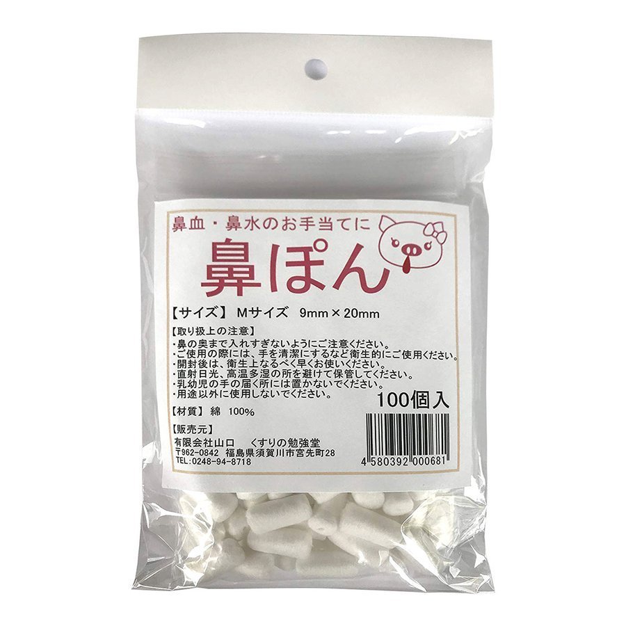 鼻ぽん Mサイズ 9mm×20mm 100個入 メール便送料無料 通販 LINEポイント最大0.5%GET | LINEショッピング