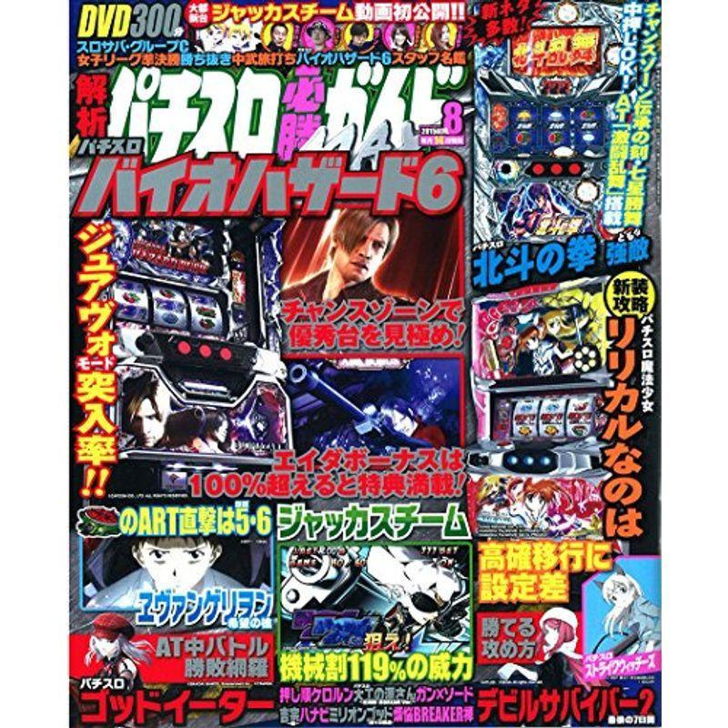 パチスロ必勝ガイドMAX 2015年 08 月号