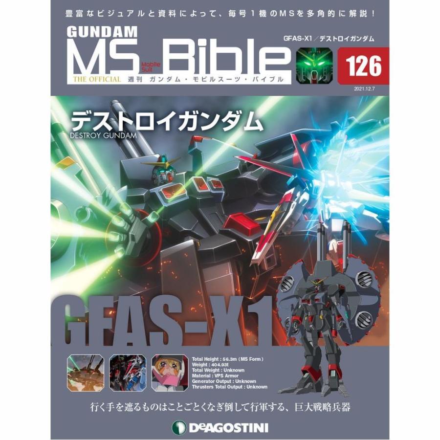 ガンダムモビルスーツバイブル　第126号 デアゴスティーニ