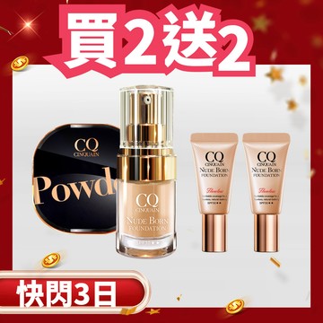 【爆美新客】CQ思珂 星魅晶透裸肌蜜粉 +恆霧粉底 送小粉底*2(任選)