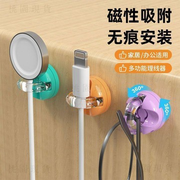 1011隔日達🚚新款充電磁吸理線器桌面壁掛手機數據線卡扣數據線收納耳機繞線器
