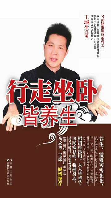 【電子書】行走坐卧皆养生