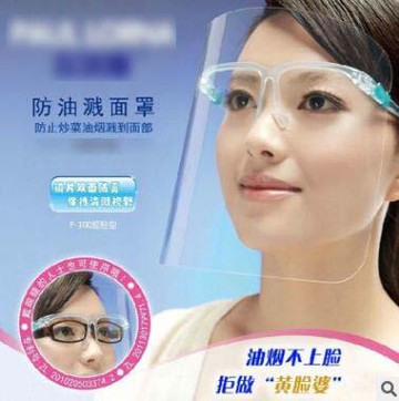 【透明防護面罩-19*24cm-鏡框+鏡片-6套/組】環抱式防濺油厨房炒菜護臉做飯防油濺油烟防油工具-7201019