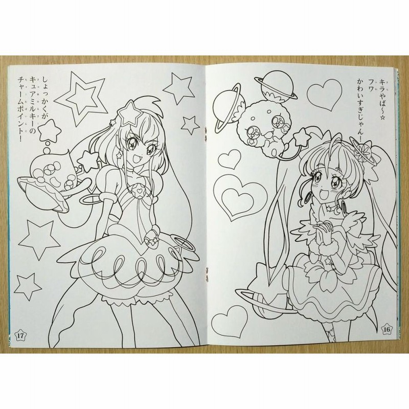 スター☆トゥインクルプリキュア 楽しいあそびぬりえ | LINEブランドカタログ