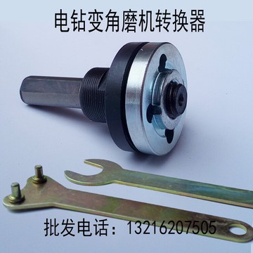 電鉆夾頭連接桿轉換器轉接頭電鉆轉變角磨機切割機切割機支架配件