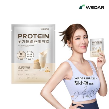 WEDAR薇達 機能PRO豌豆蛋白飲 高鈣豆漿｜海藻鈣.葡萄糖胺.專利磷脂醯絲胺酸 (34g/包.全素) 1包