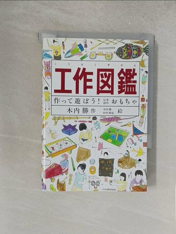 【書寶二手書T1／財經企管_S5H】工作?鑑－作??遊??！伝承創作????_日文_????? / ?????