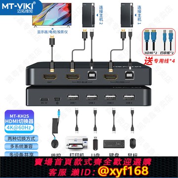{可打統編 保固一年}邁拓維矩kvm切換器2口hdmi高清顯示器電腦主機屏幕監控鼠標鍵盤一拖二共享器二進一出切屏器4K新款KH2