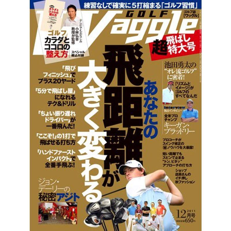 Waggle (ワッグル) 2011年 12月号 雑誌