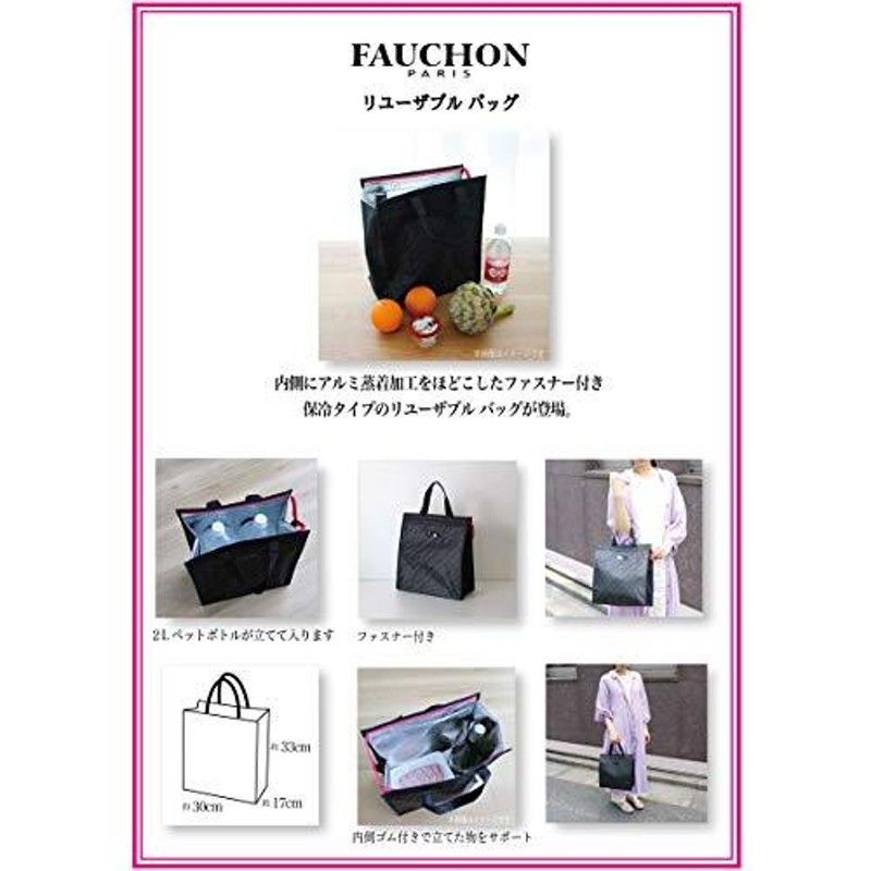 フォション（FAUCHON） 保冷タイプ リユーザブルバッグ ブラック