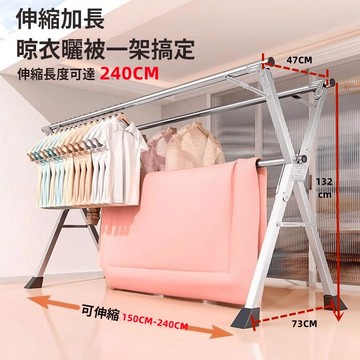 台灣12h出貨 【原廠發票保固】可伸縮150~240cm 折疊曬衣架 不鏽鋼材質 X型曬衣架 曬被架 棉被架 伸縮曬衣桿