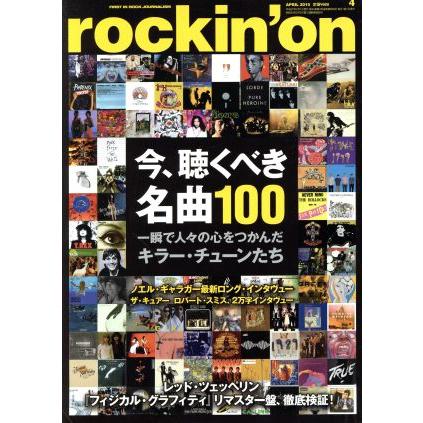 ｒｏｃｋｉｎ’ｏｎ(２０１５年４月号) 月刊誌／ロッキング・オン