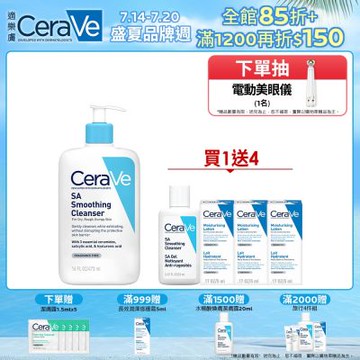 CeraVe適樂膚 水楊酸煥膚淨嫩潔膚露 473ml 特談限定組 官方旗艦店 溫和清潔