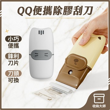 台灣現貨 便攜除膠刮刀 附2金屬刀片 安全刮刀 去漆刮刀 清潔刮刀 去污除漆 除貼紙 除油漆 清潔刀鏟 收納大師