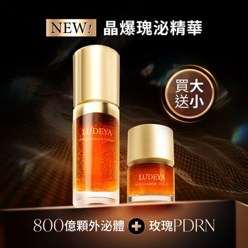 LUDEYA玫瑰微泌精華★35ml送12ml(買大送小)