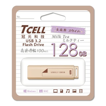 TCELL冠元 USB3.2 Gen1 文具風奶茶色 隨身碟-128GB