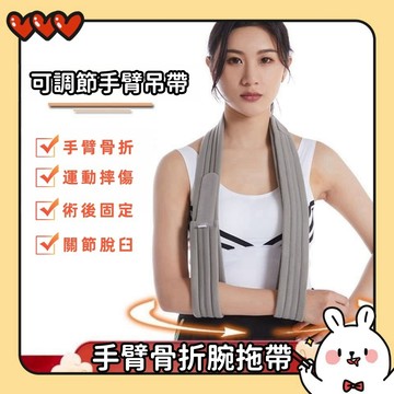 固定帶✨手吊帶  關節脫臼 前臂弔帶 透氣背帶  術後固定 胳膊骨折 防止摩擦肩  手臂保護帶 手臂帶 手臂 手臂套