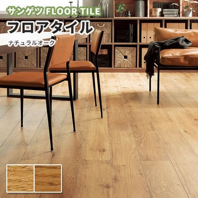 新品・未開封】サンゲツ フロアタイル WD-893 15枚入 2箱