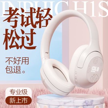 英菲克H1S46級耳機大學英語四級聽力考試四六級藍牙耳機FM可調頻