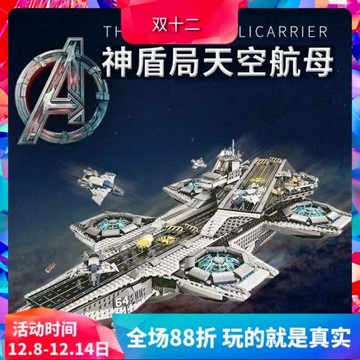 超級英雄神盾局天空航母76042男孩拼裝中國積木大型兒童玩具07043