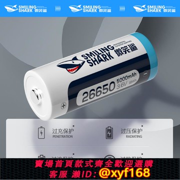 {可打統編 保固一年}微笑鯊26650鋰電池可充電式3.6V/4.2V大容量強光手電筒電池