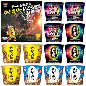 日清食品 カレーメシ＆カップヌードル計12食   モンスターハンターおまけ付き 詰め合わせたセット カップ麺 箱買い モンハンコラボ