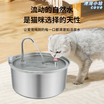 【智能活水】寵物飲水機 貓咪飲水器 自動飲水機 循環飲水機 不鏽鋼材質 靜音水泵 多檔水流 智能斷電 寵物貓咪狗狗通用