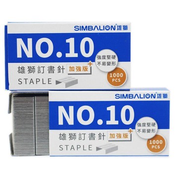 雄獅 10號釘書針 NO-10 /一小盒1000pcs入(定8) 10號訂書針 10號針-雄【APP滿額下單10%點數(單一帳號最高5000點)】1/31止