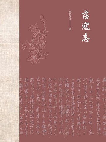 【電子書】荡寇志