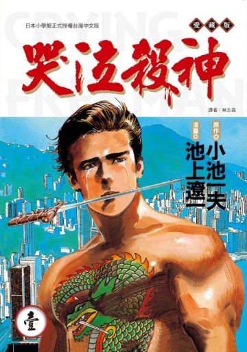 哭泣殺神 愛藏版（1）