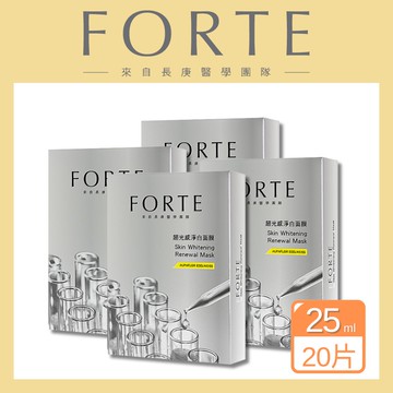 《FORTE》台塑生醫超光感淨白面膜暢銷4入組(共20片)