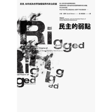 民主的弱點_Readmoo 讀墨電子書