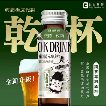 【OK Drink】醒醒元氣飲 50ml 聚會暢飲/夜貓補給/熬夜宿累《康宜庭藥局》