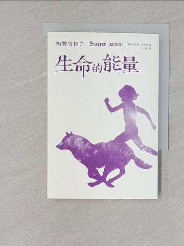 【書寶二手書T1／心靈成長_TBW】生命的能量_弗拉狄米爾．米格烈,  王上豪