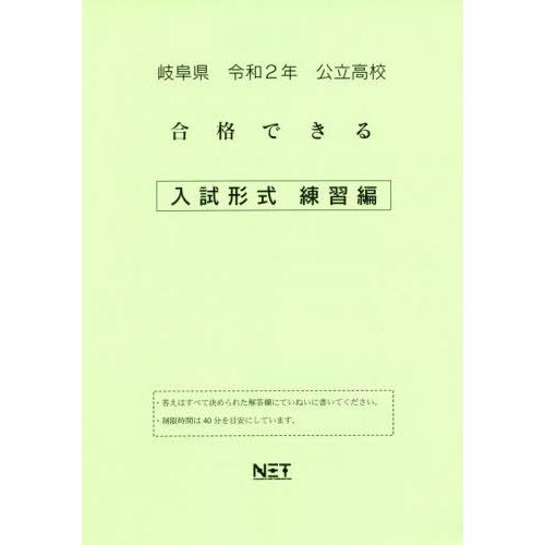 令2 岐阜県 合格できる 入試形式練習編 熊本ネット