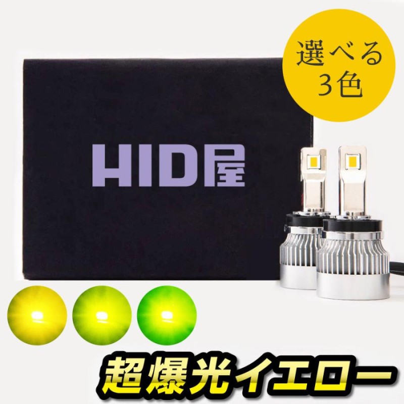 HID屋 H8 H11 H16 LED Qシリーズ フォグランプ イエロー 13900lm HB4 