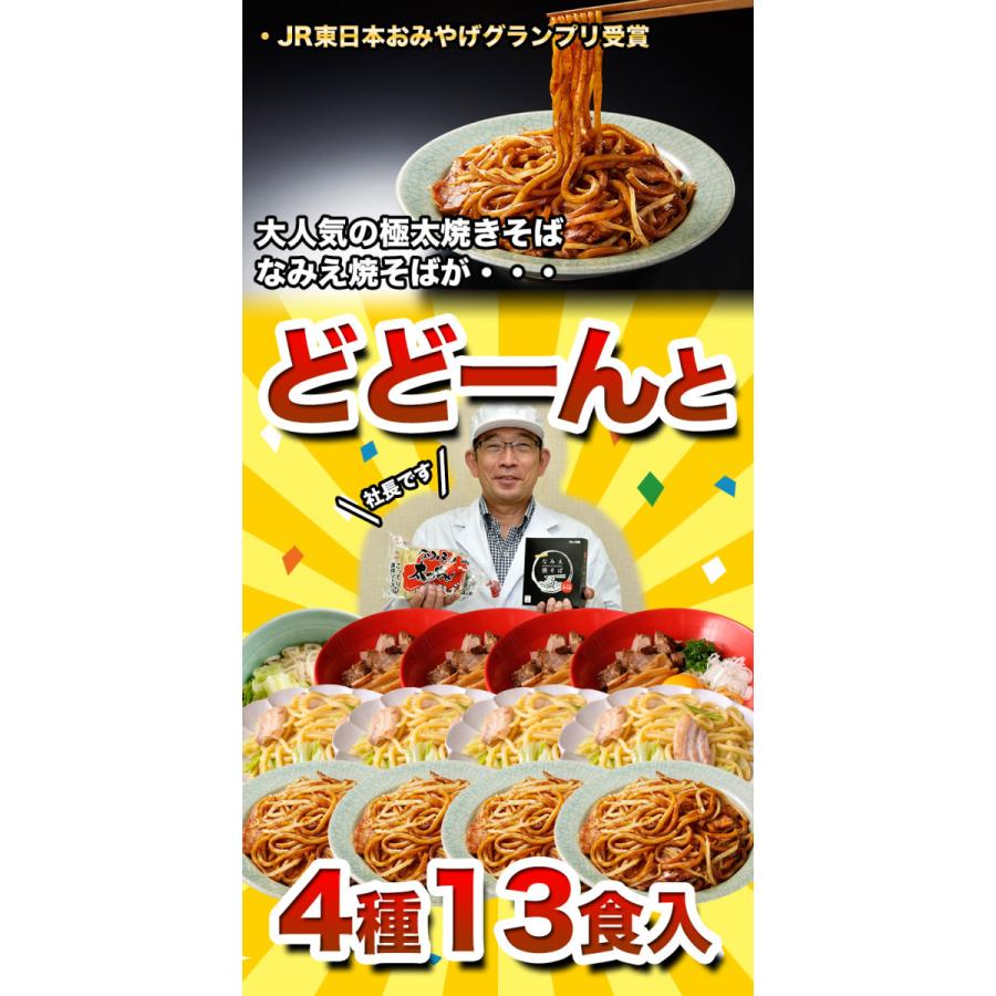 焼きそば やきそば 焼そば 焼きそば麺 B級グルメ ご当地グルメ 取り寄せ 常温保存 食品 美味しい 夜食 なみえ焼きそば王道福袋 4種13人前 極太