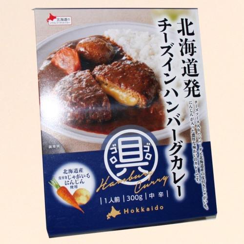 ベル食品 チーズインハンバーグカレー 1人前 300ｇ（中辛）北海道 お土産  ギフト 人気（dk-2 dk-3）