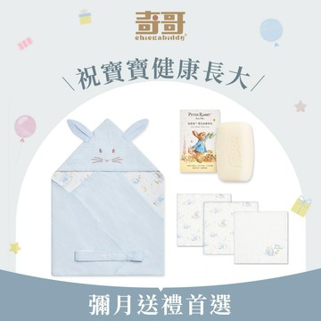 比得兔迎新呵護禮 · 新生首選💗【奇哥】比得兔天絲三層紗布包巾 75×75cm+比得兔天絲三層紗布方巾3入 30×30cm+比得兔嬰兒柔膚香皂100G｜滿月禮 彌月禮 七夕獻禮💝1314一生一世愛