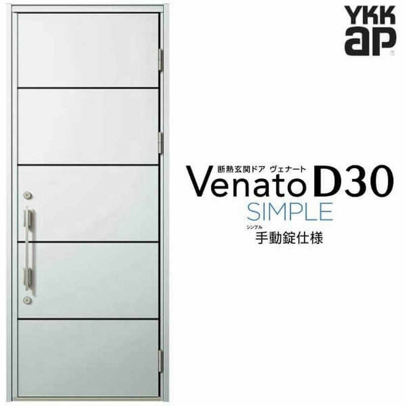 玄関ドア Ykkap ヴェナート D30 F08 片開きドア 手動錠仕様 W922 H2330mm D4 D2仕様 断熱 玄関ドア Ykk Venato 新設 おしゃれ リフォーム 通販 Lineポイント最大get Lineショッピング