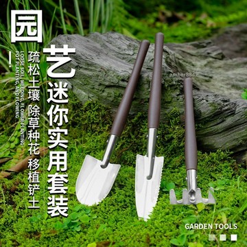 購滿99出貨 可開發票 養花專用花藝工具園藝三件套鏟子小花盆栽植物多肉小花鏟耙子鬆土